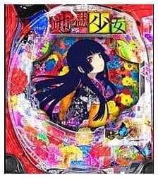 P地獄少女 華