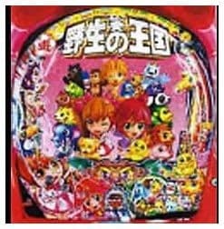 PA野生の王国5