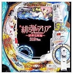 P緋弾のアリア～緋弾覚醒編～319Ver.