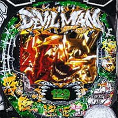 Pデビルマン疾風迅雷