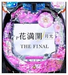 P花満開 月光