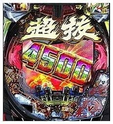 Pモンキーターン超抜