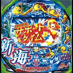 PA新海物語