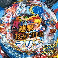 PGO!GO!マリン3