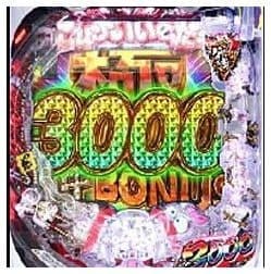 P天才バカボン7