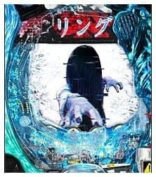 Pリング呪いの7日間3