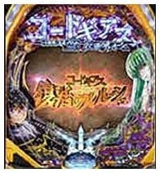 Pコードギアス反逆のルルーシュ