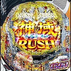 e聖闘士星矢 超流星