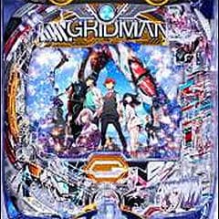 eグリッドマン