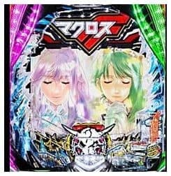 eフィーバーマクロスフロンティア5