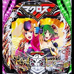 Pフィーバーマクロスフロンティア5