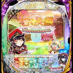 P七つの美徳