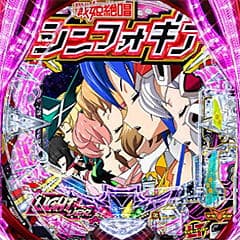 Pフィーバー戦姫絶唱シンフォギア4