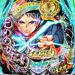 eフィーバーもののがたり