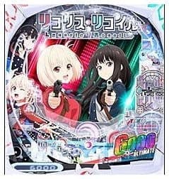 eリコリス・リコイル