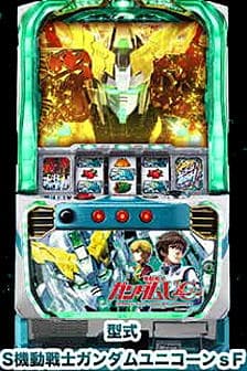 S機動戦士ガンダムユニコーンsF