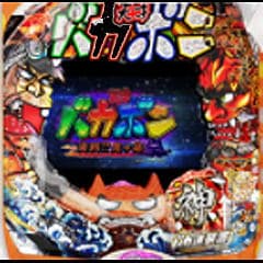 P神・天才バカボン~神 SPEC~