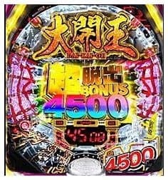 P大開王