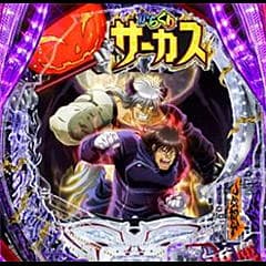 Pフィーバーからくりサーカス2