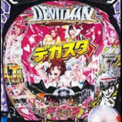 Pデビルマン