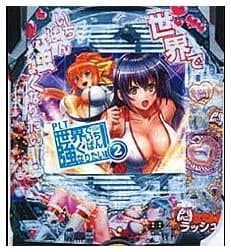 PLT世界でいちばん強くなりたい