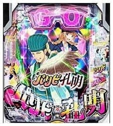 eパリピ孔明