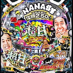 P江頭2:50inナナシー
