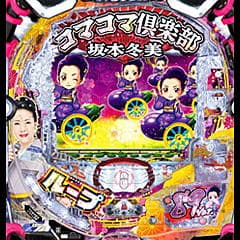 PAコマコマ倶楽部with坂本冬美